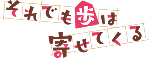 When Will Ayumu Make His Move? — Logos 4