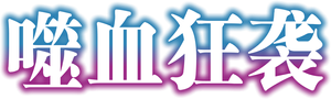 Strike the Blood — Logos 3