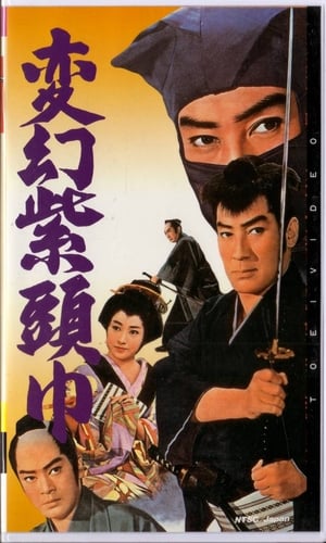 Poster 変幻紫頭巾 1963