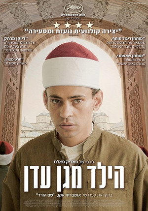 Image הילד מגן עדן