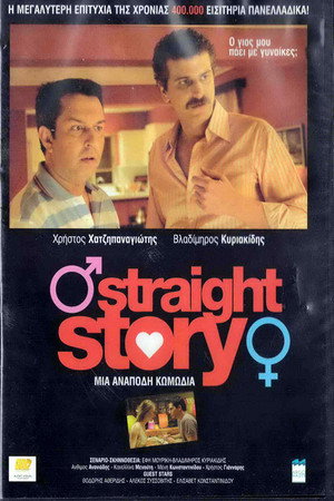 Straight Story 5