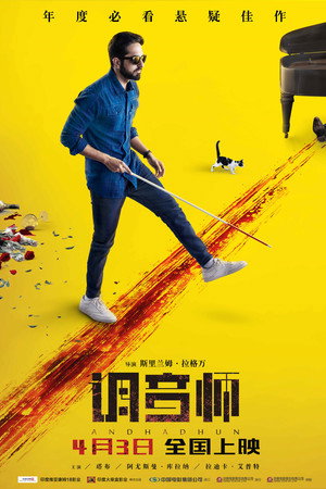 Andhadhun 27