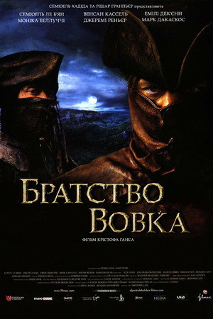 poster Brotherhood of the Wolf