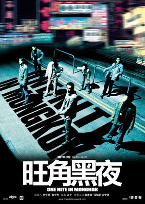 One Nite in Mongkok