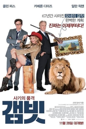 Poster 갬빗 2012