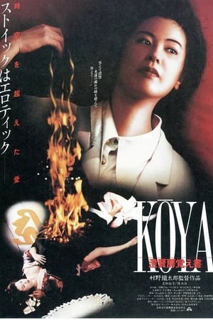 Poster Koya Choken-bou oboegaki (1993)