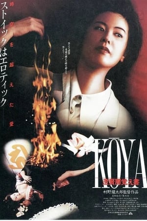 Poster Koya Choken-bou oboegaki 1993