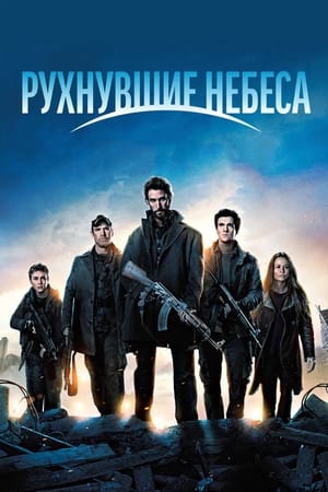 Poster Рухнувшие небеса Сезон 1 Эпизод 8 2011