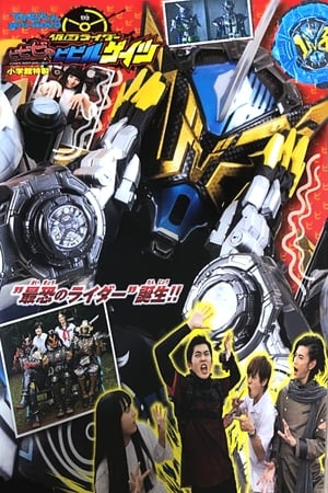 Image てれびくん超バトルDVD 仮面ライダービビビのビビルゲイツ