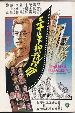 Poster Passing Flickers (1982)