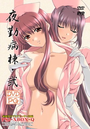 야근병동・삼 시즌2