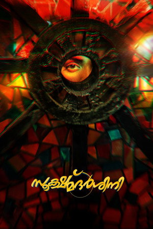 Sookshmadarshini 14