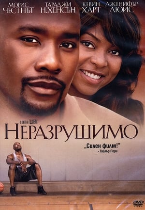 Неразрушимо (2009)