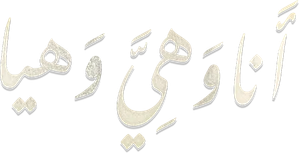 أنا وهي وهيا — Logos 1