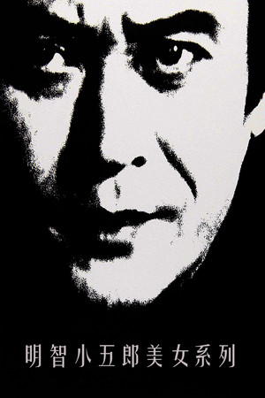 Edogawa Ranpo's Beauty Series