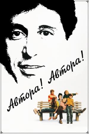 Poster Автора! Автора! 1982