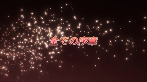 Shakugan no Shana The Prologue of Everything