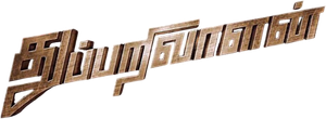 Thupparivaalan — Logos 4