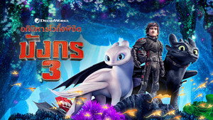 How to Train Your Dragon: The Hidden World movie still 48