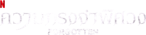 Forgotten — Logos 3