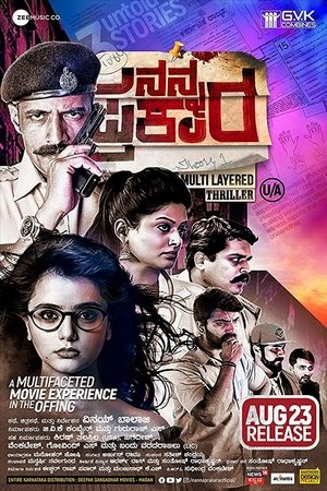 Nanna Prakara Película ver película en español Online 720p 