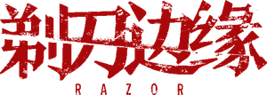 Razor — Logos 1