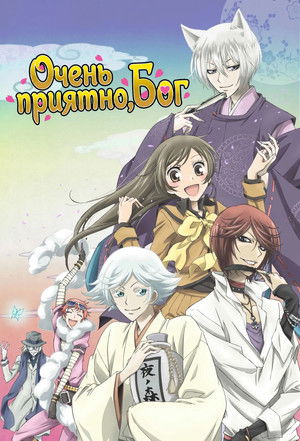 Image Очень приятно, Бог
