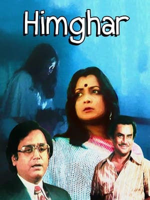 Poster হিমঘর 1996