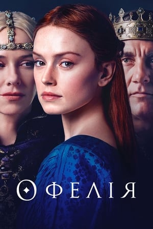 Poster Офелія 2019