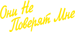 No soy culpable — Logos 2