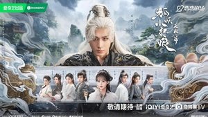 Sword and Beloved เล่ห์รักเพลงดาบ พากย์ไทย/ซับไทย