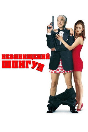 Spy Hard 45