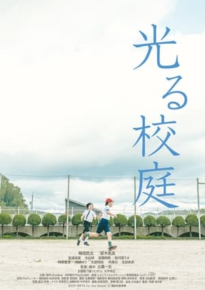 Poster Hikaru Koutei (2023)