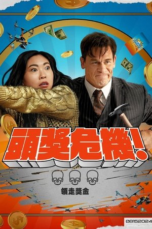 Image 死亡大乐透
