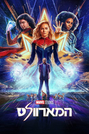 poster The Marvels