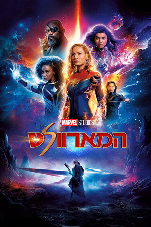 poster The Marvels