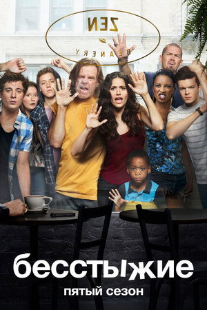 Сезон 5