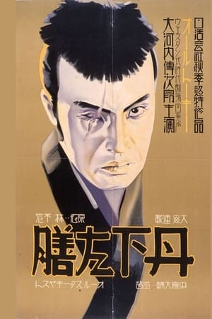 Poster Tange Sazen - Dai-ippen (1933)