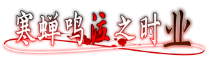 Higurashi: When They Cry - NEW — Logos 6