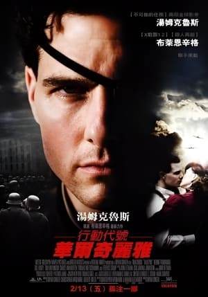 Poster 行动目标希特勒 2008