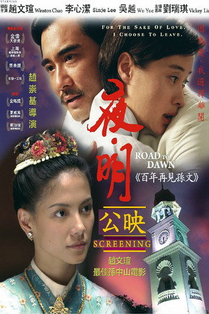 Road to Dawn 4