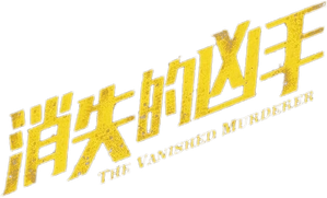 The Vanished Murderer