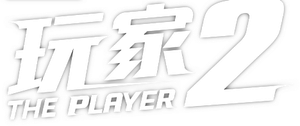 The Player — Logos 3