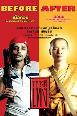 The Holy Man (2005) The Holy Man (2005)