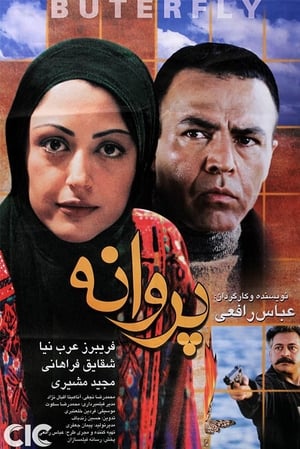 Poster Butterfly in the Wind (2003)