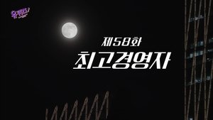 Épisode 58