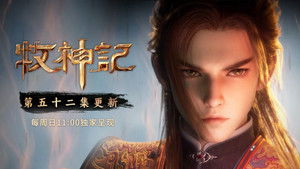 Tales of Herding Gods [Mu Shen Ji]: 1×52