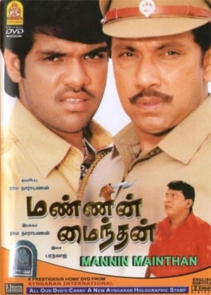 Poster Mannin Maindhan 2005