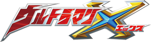 Ultraman X — Logos 1