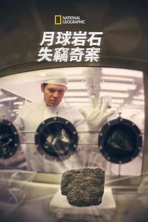 Million Dollar Moon Rock Heist
